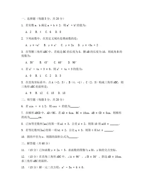 初三数学提前招生试卷