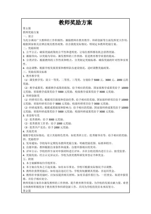 教师奖励方案