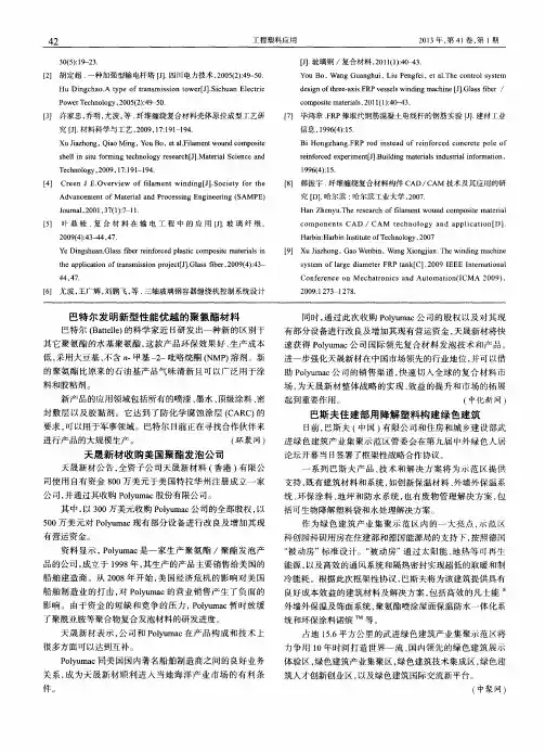 巴斯夫住建部用降解塑料构建绿色建筑