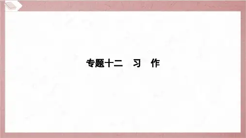 2024年小升初语文总复习专题十二习作(四)想象作文