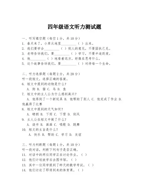 四年级语文听力测试题