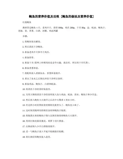 鲍鱼的营养价值及功效 [鲍鱼的做法及营养价值]