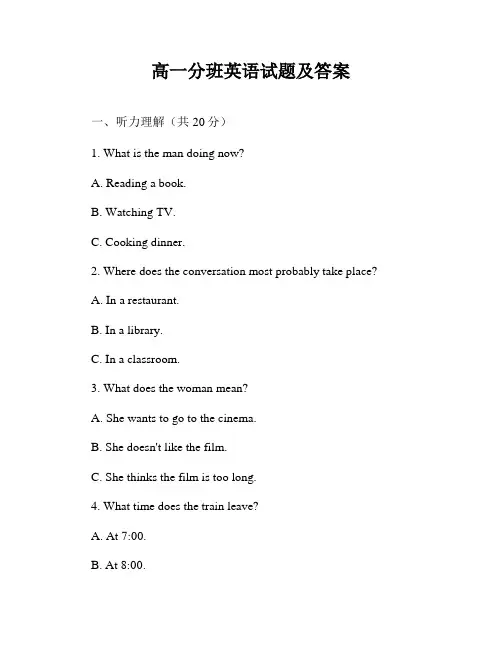 高一分班英语试题及答案