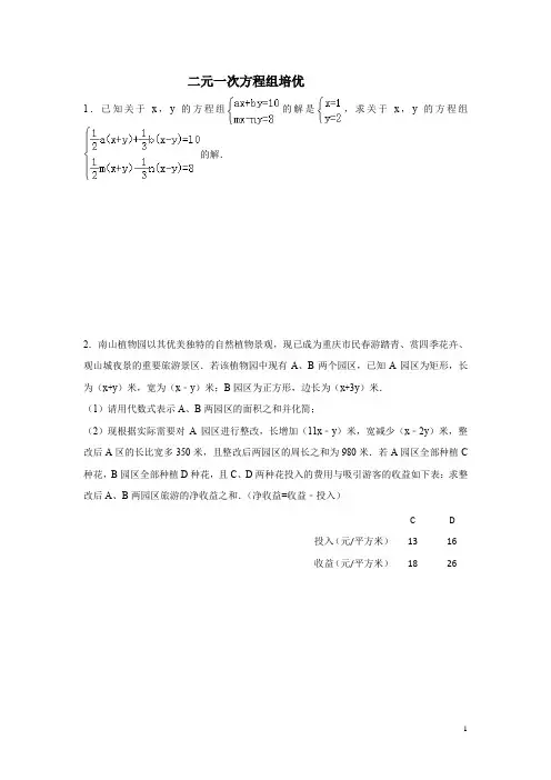 二元一次方程组、整式的乘法、因式分解培优