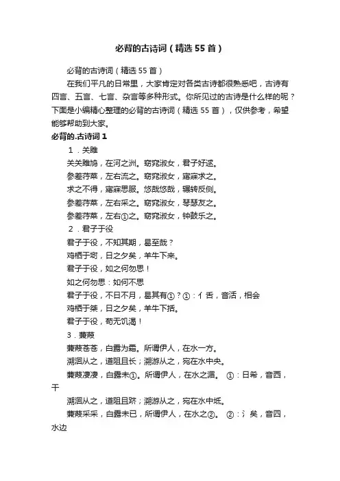必背的古诗词(精选55首)