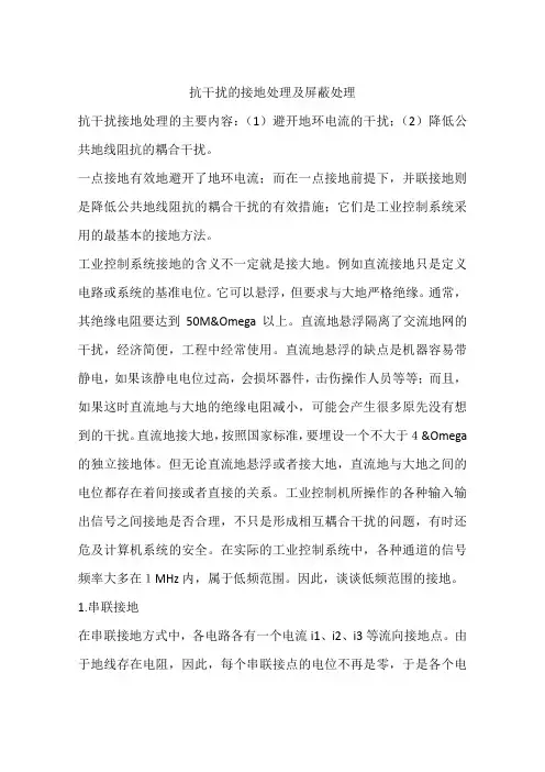 抗干扰的接地处理及屏蔽处理