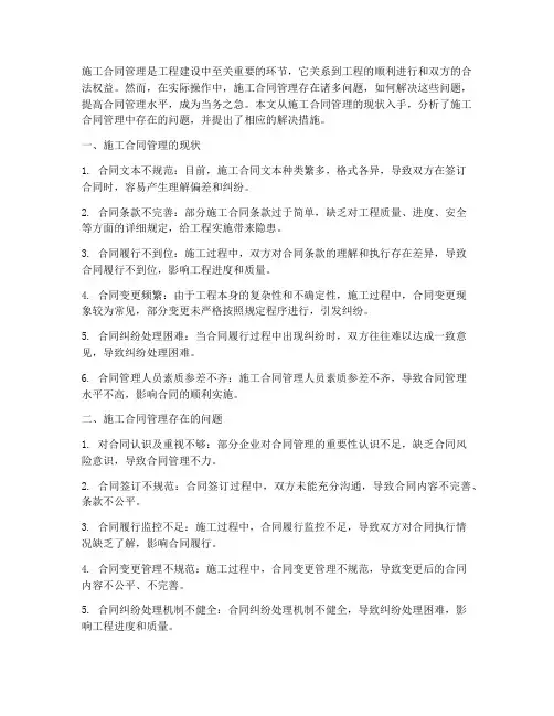 施工合同存在问题如何解决