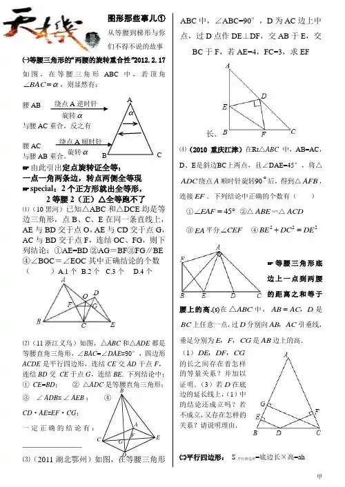 等腰三角形、平行四边形、矩形、菱形、正方形、梯形经典归纳附知识点口诀