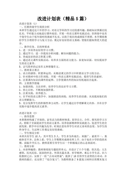 改进计划表(精品5篇)