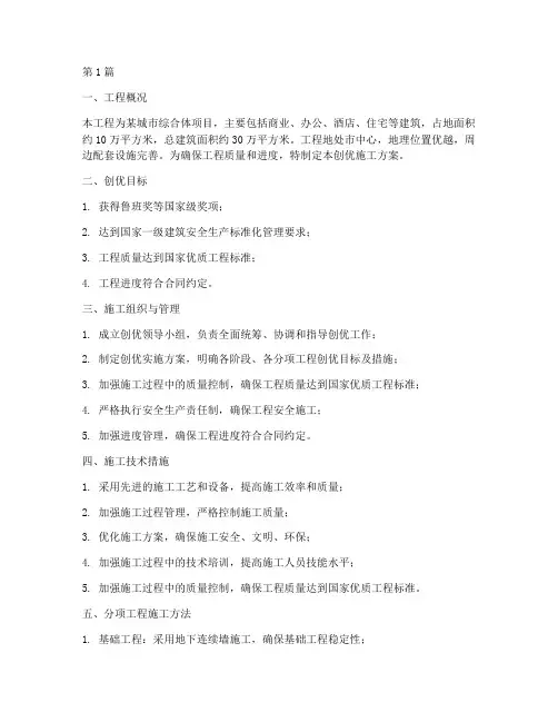 工程创优施工方案(3篇)