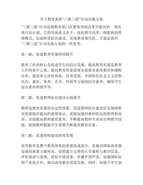 关于教育系统“三抓三促”行动实施方案
