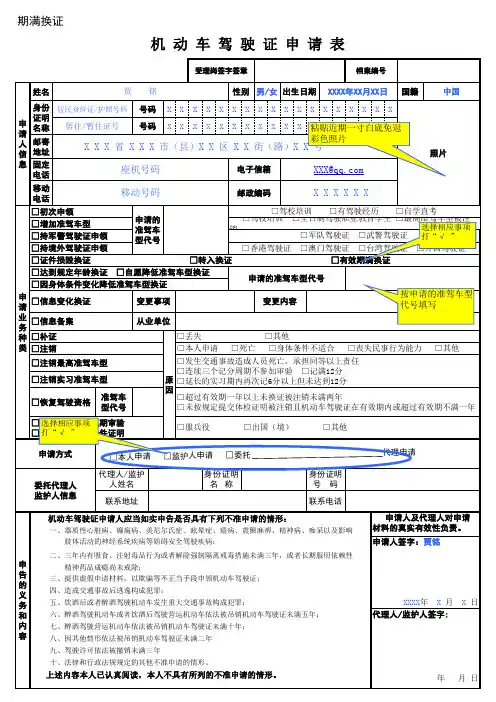机动车驾驶证申请表(到期换证样表)