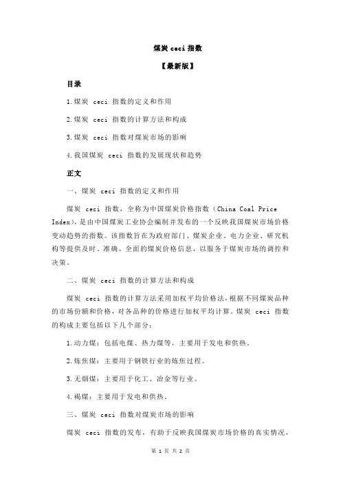 煤炭ceci指数