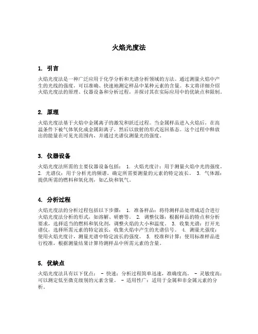火焰光度法