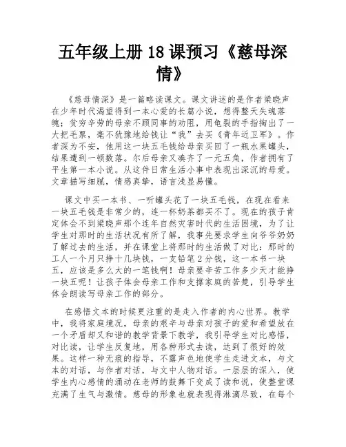 五年级上册18课预习《慈母深情》