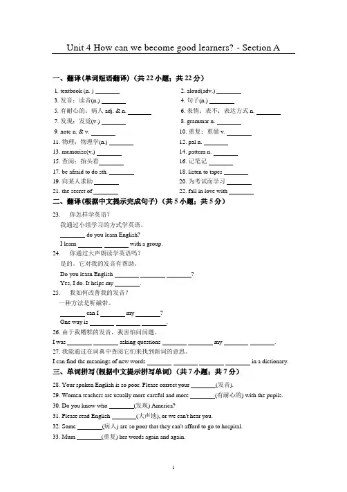 初中英语鲁教版同步作业八年级下册Unit 4  - Section A