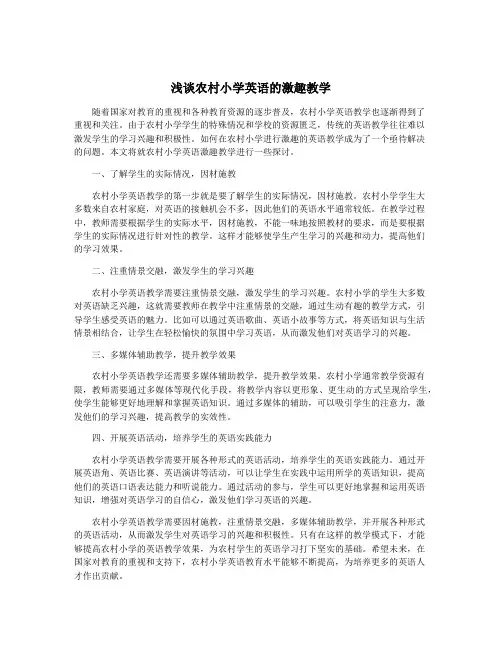 浅谈农村小学英语的激趣教学