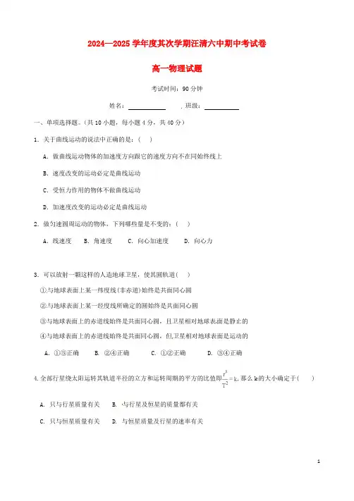 吉林省汪清县第六中学2024_2025学年高一物理下学期期中试题