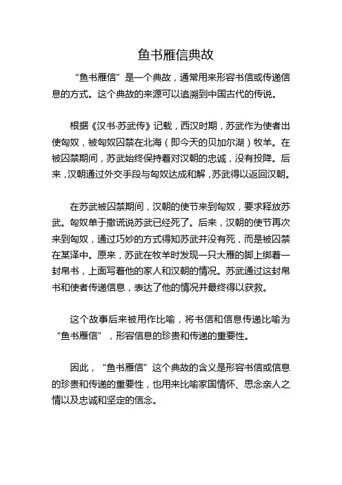 鱼书雁信典故