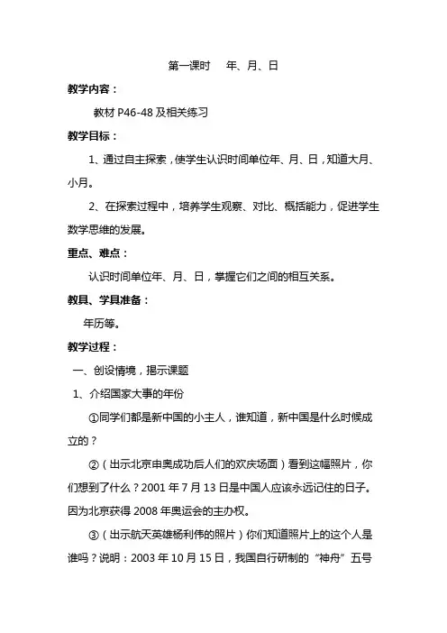 人教2011版小学数学三年级年历、月历