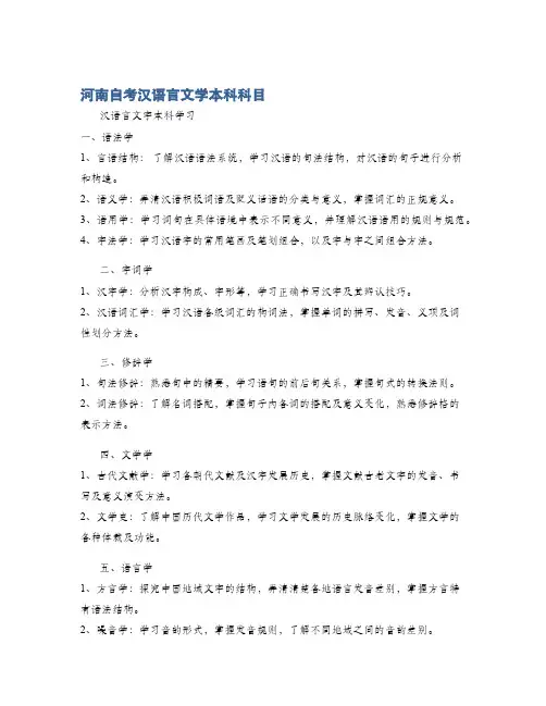 河南自考汉语言文学本科科目