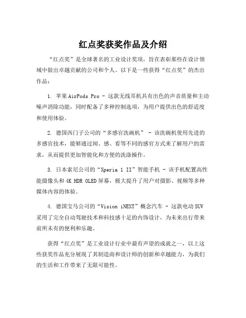 红点奖获奖作品及介绍