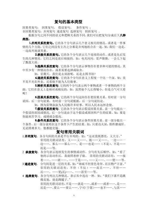 复句的基本类型