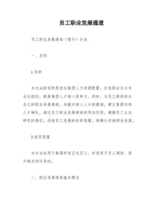 员工职业发展通道