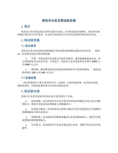 贵阳市公务员笔试班价格