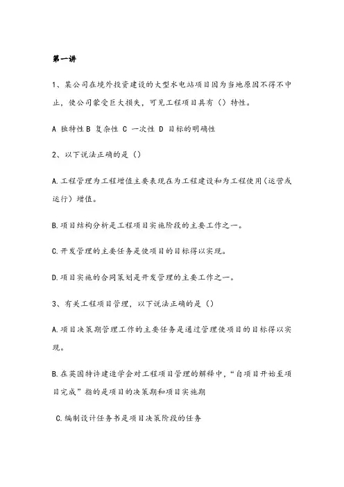 工程项目管理-含答案