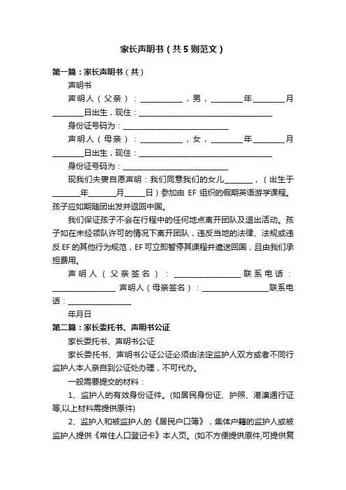 家长声明书（共5则范文）