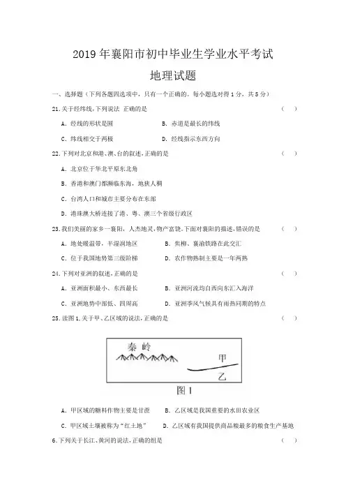 2019年湖北襄阳市中考地理试卷(含答案)