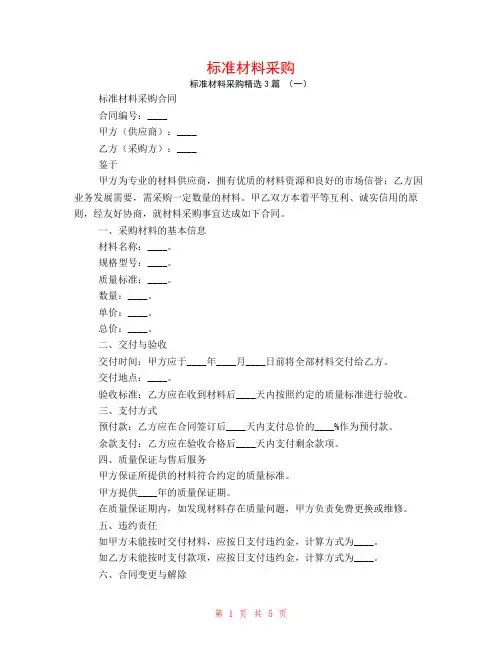 标准材料采购3篇