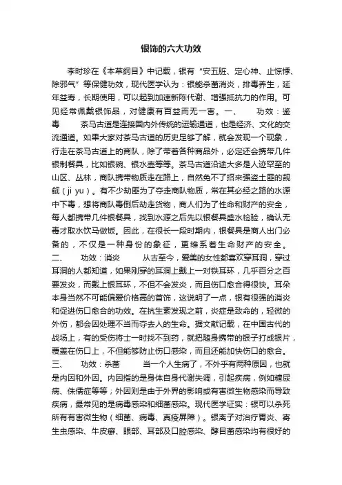 银饰的六大功效