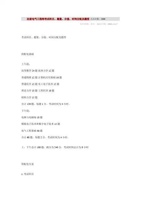 注册电气工程师考试科目、题量、分值、时间分配及题型
