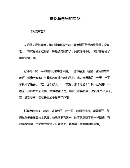 爱吃草莓写的文章