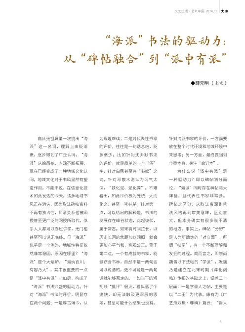 “海派”书法的驱动力：从“碑帖融合”到“派中有派”