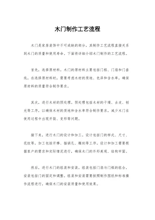 木门制作工艺流程