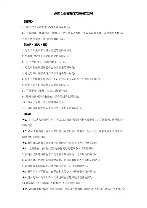 必修二古诗文理解性默写  2022—2023学年人教版高中语文必修二