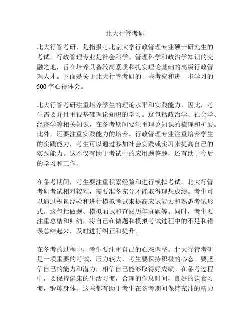 北大行管考研