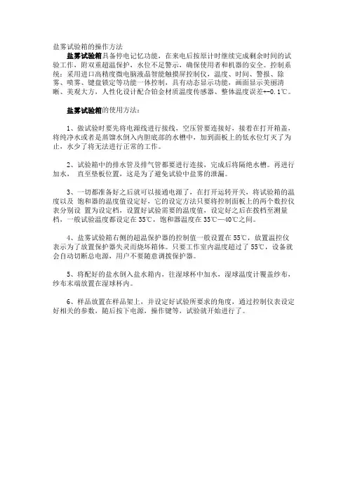 盐雾试验箱的操作方法