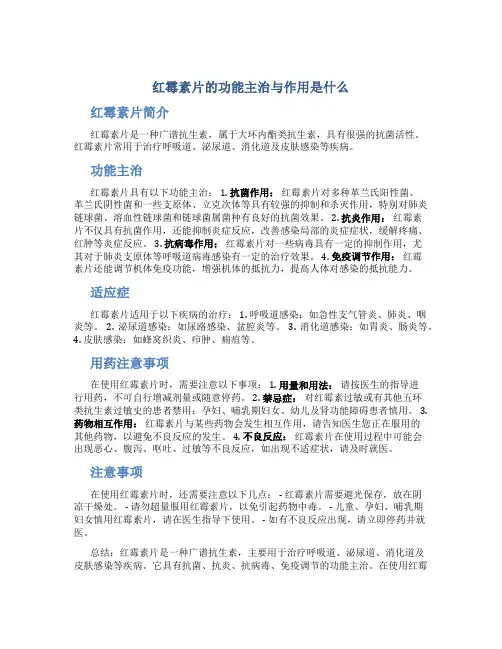 红霉素片的功能主治与作用是什么