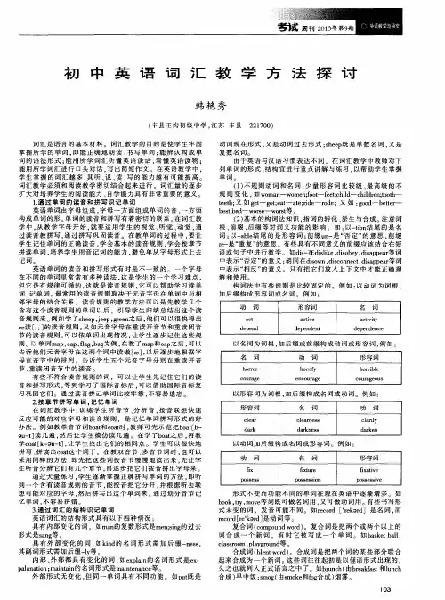 初中英语词汇教学方法探讨