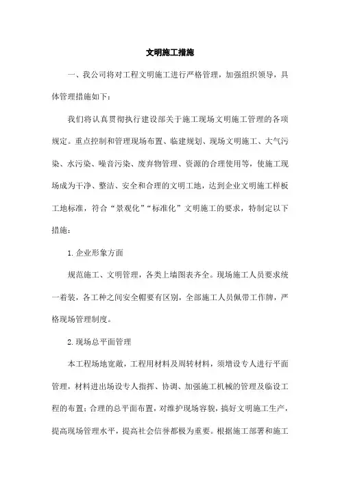 文明施工措施