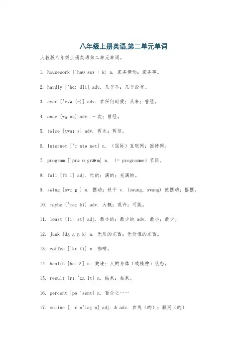 八年级上册英语,第二单元单词