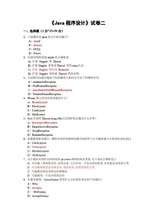 JAVA试卷2