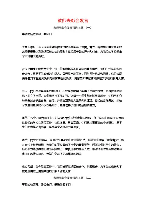 教师表彰会发言3篇