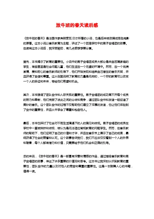 放牛班的春天读后感