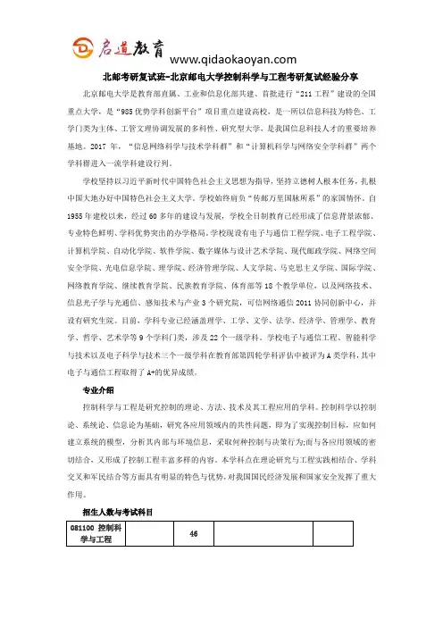 北邮考研复试班-北京邮电大学控制科学与工程考研复试经验分享