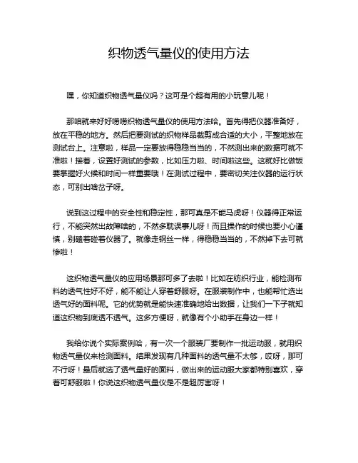织物透气量仪的使用方法
